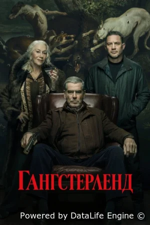 Гангстерленд 2
