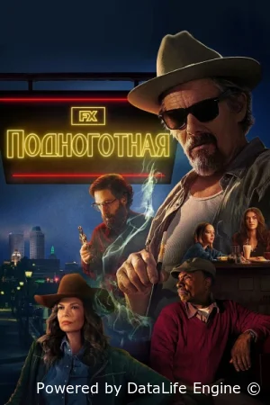 Подноготная